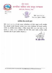 सार्वजनिक बिदा सम्बन्धी सुचना