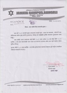 बडा दशैंको विदा सम्बन्धी सूचना